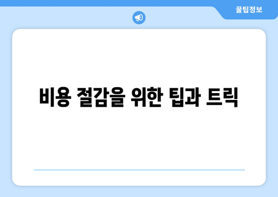 꿀팁! 통신사 미환급금 알뜰하게 받는 5가지 방법 | 미환급금, 통신사, 비용 절감"