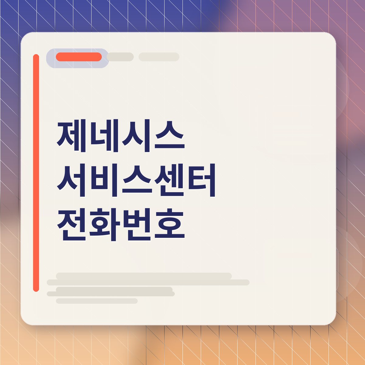 세련된 건물 앞에 주차된 제네시스 차량과 서비스 센터 전경