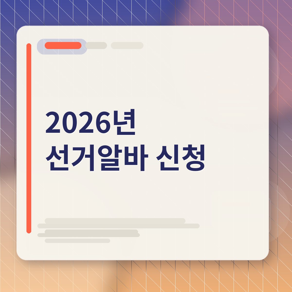 2026년 지방선거 일정이 표시된 달력과 업무용 노트북