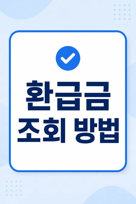 스마트초이스 통신비 미환급금 조회 방법 알아보기 - 스마트초이스 통신비 미환급금 조회 방법으로 22개 통신사의 과오납금을 조회해 보세요 카드뉴스