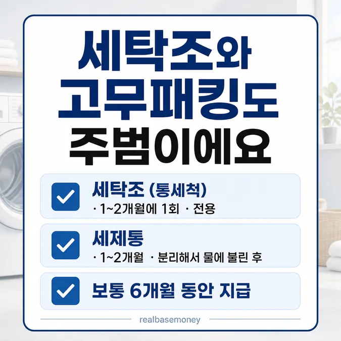 장마철 빨래 냄새 제거 실내건조 방법 알아보기 - 세탁조와 고무패킹도 주범이에요 카드뉴스